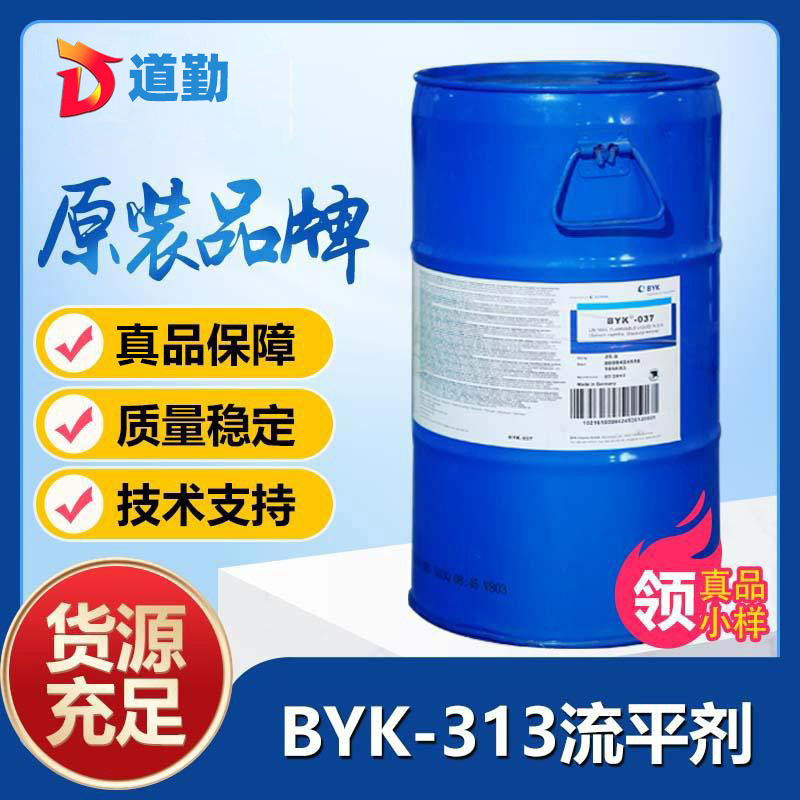 毕克byk313润湿流平剂－高热稳定性，不含芳烃