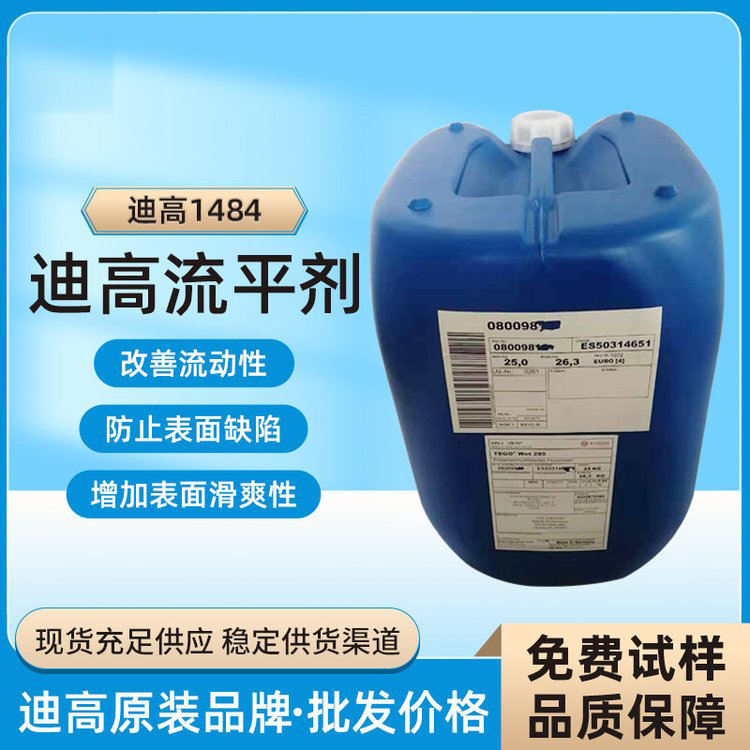 迪高TEGO B1484流平剂-滑爽性、防缩孔、脱泡剂等多功能助剂
